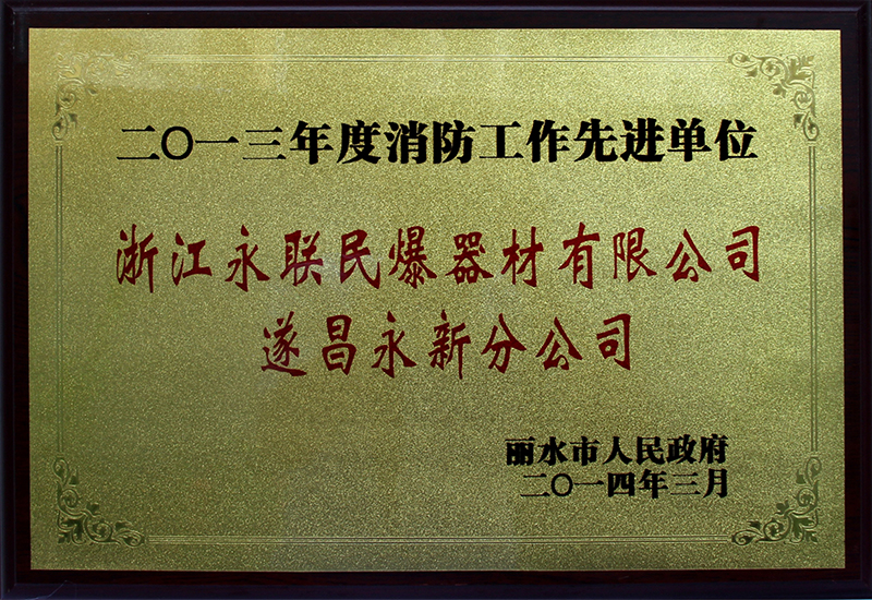 先进单位
